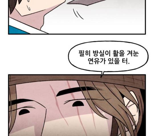 범이올시다! 103화 24