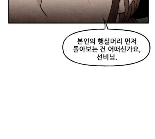 범이올시다! 103화 25