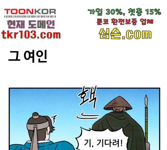범이올시다! 103화 26