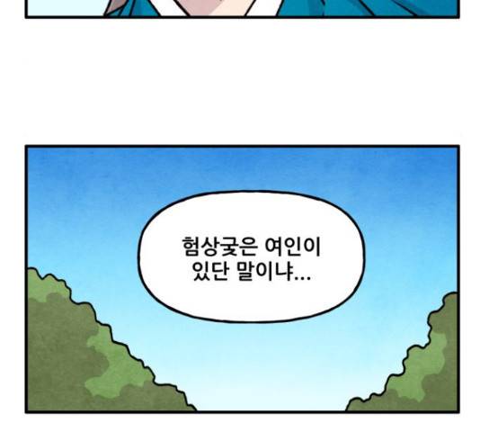 범이올시다! 103화 29
