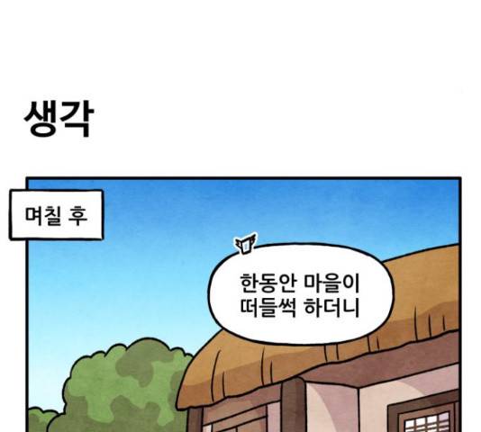 범이올시다! 103화 31