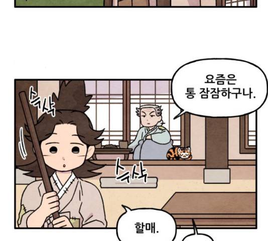 범이올시다! 103화 32