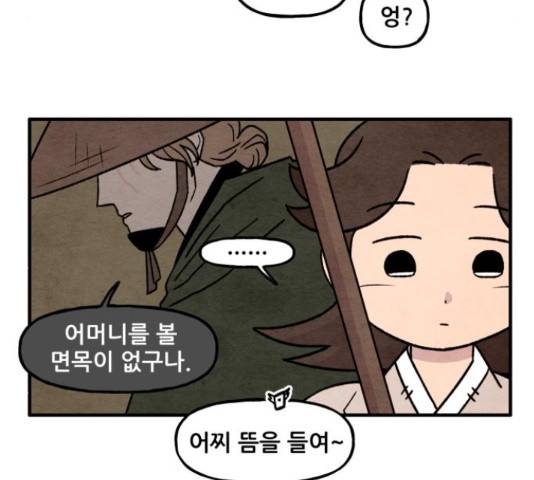 범이올시다! 103화 33