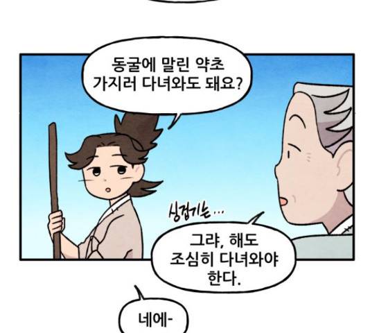 범이올시다! 103화 34