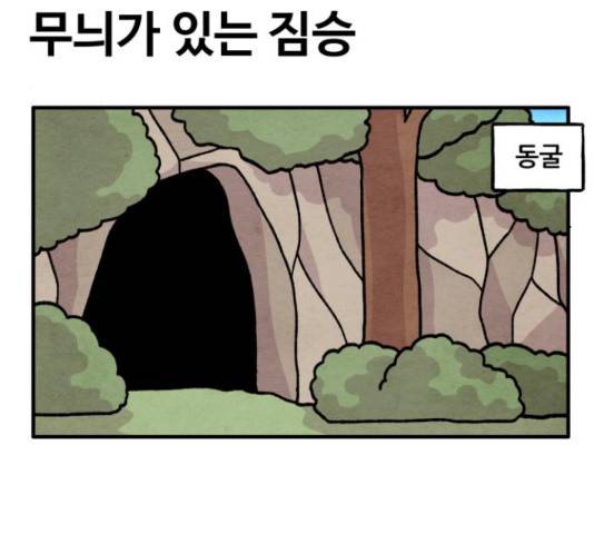 범이올시다! 103화 36