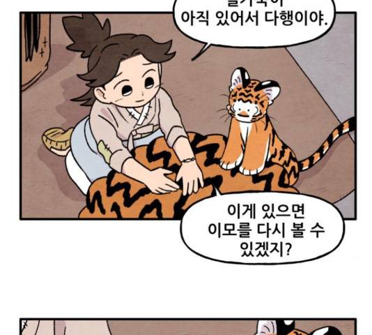 범이올시다! 103화 38