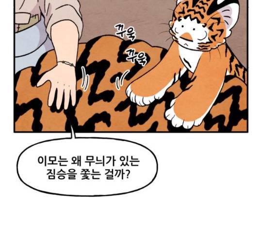 범이올시다! 103화 39