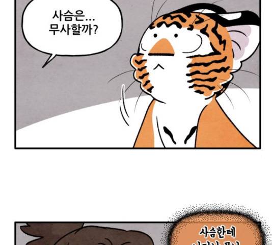 범이올시다! 103화 41