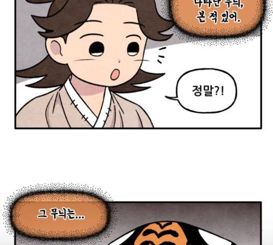 범이올시다! 103화 42
