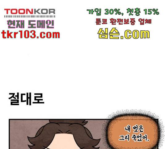 범이올시다! 103화 45