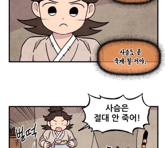 범이올시다! 103화 46
