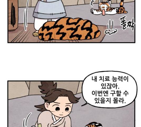 범이올시다! 103화 47