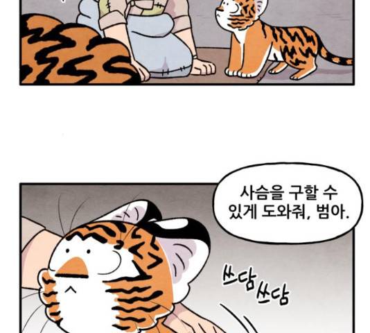 범이올시다! 103화 48