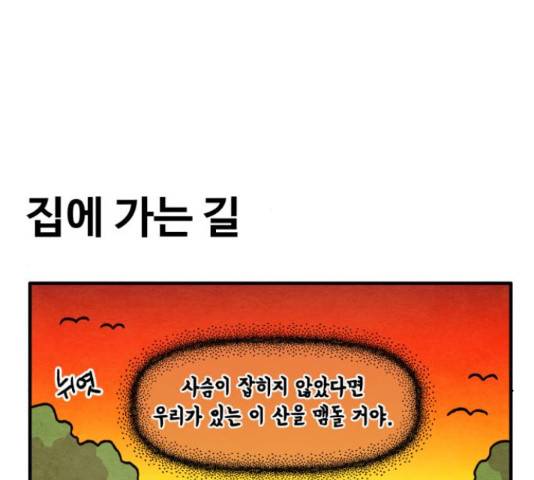 범이올시다! 103화 50