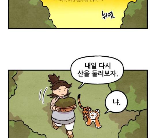범이올시다! 103화 51