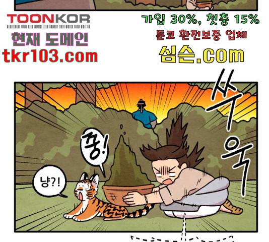 범이올시다! 103화 53