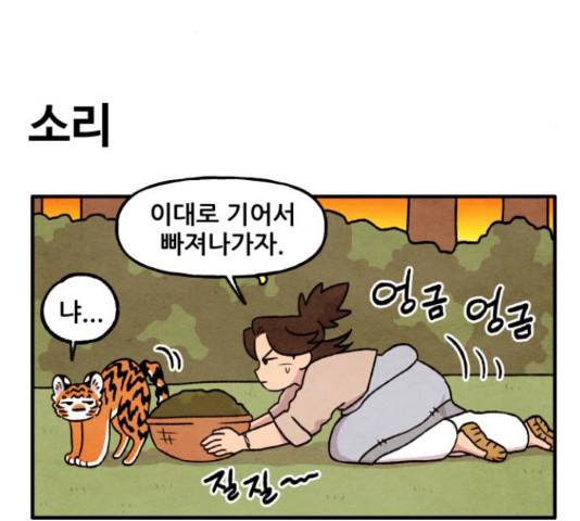 범이올시다! 103화 55