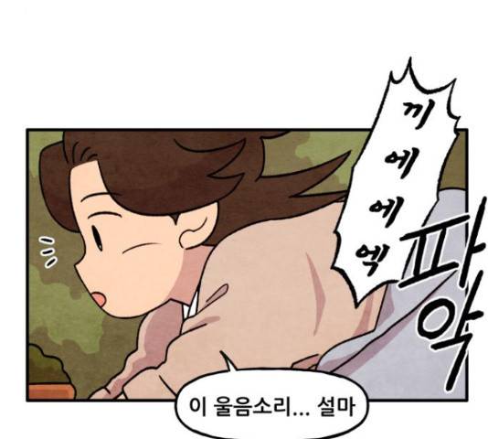 범이올시다! 103화 56