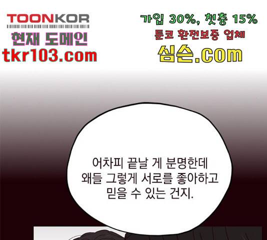 사랑과 평강의 온달! 50화 85