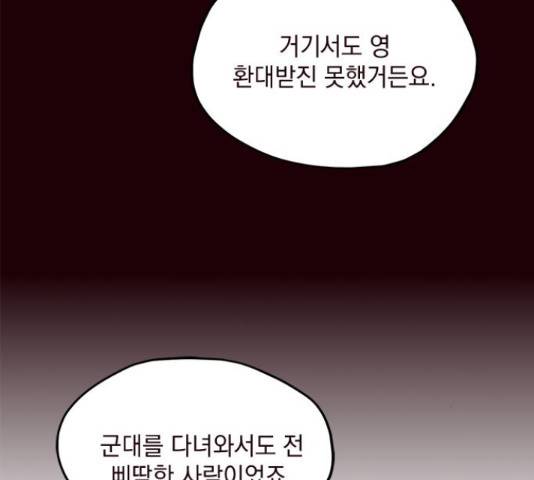 사랑과 평강의 온달! 50화 92