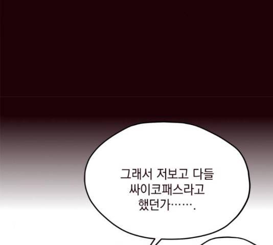 사랑과 평강의 온달! 50화 110
