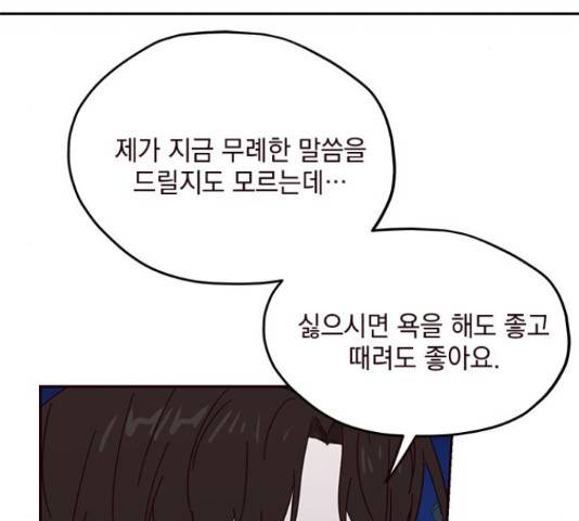 사랑과 평강의 온달! 50화 134