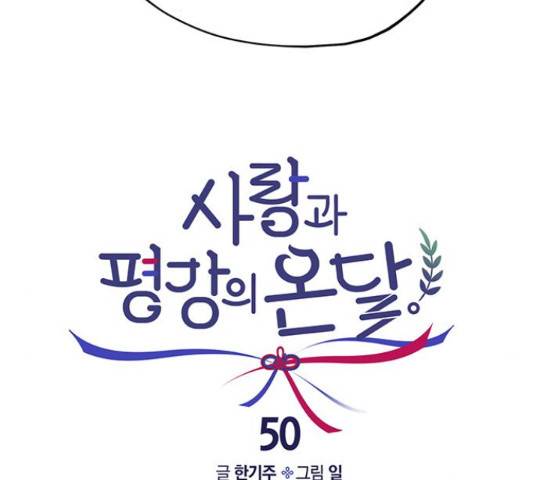 사랑과 평강의 온달! 50화 140