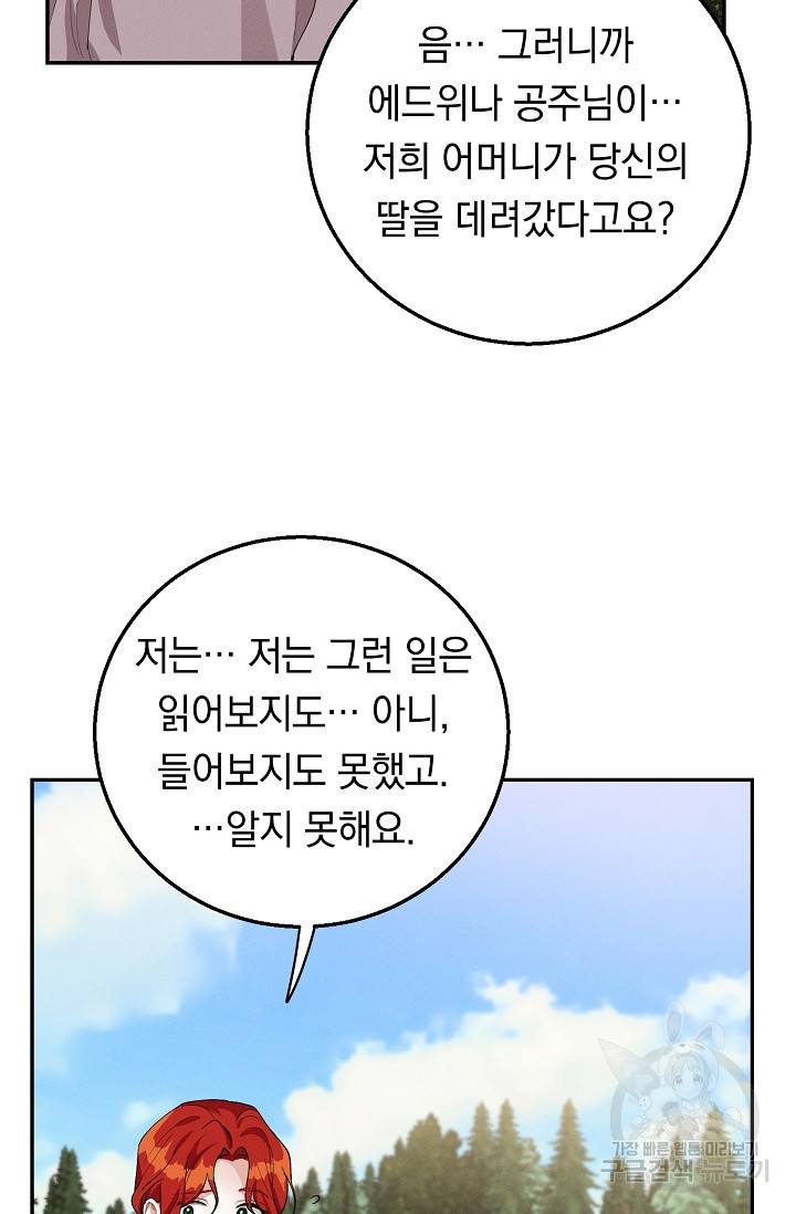 답장을 주세요, 왕자님 63화 5