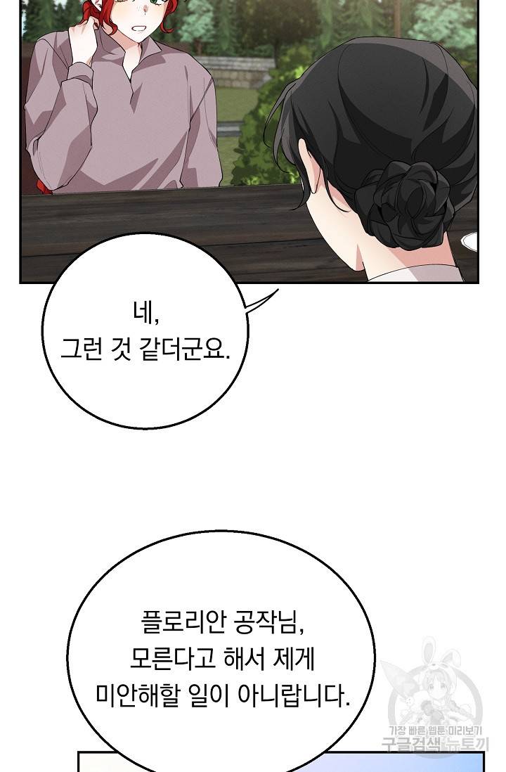 답장을 주세요, 왕자님 63화 6