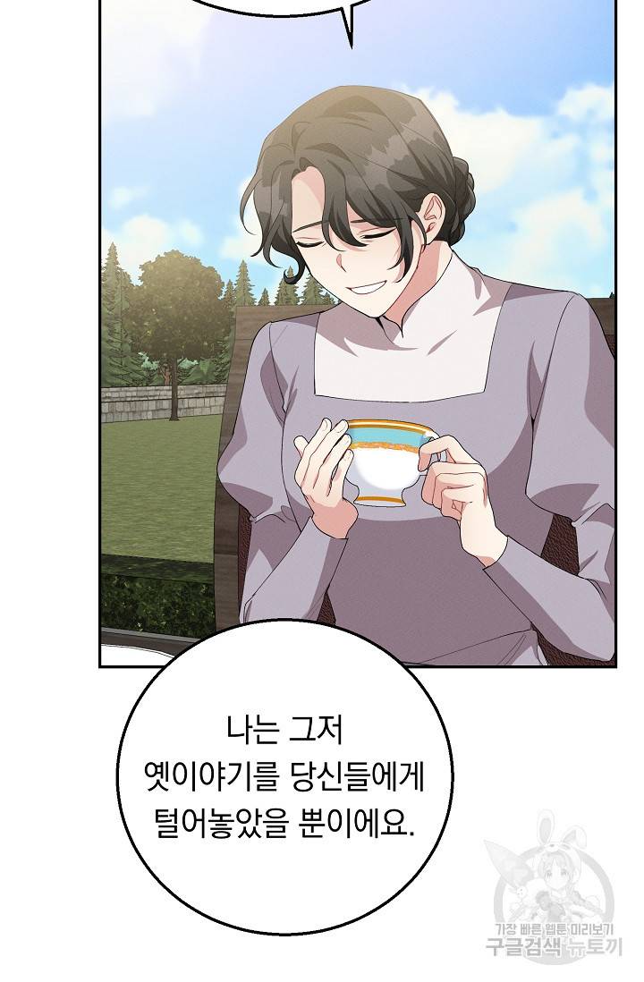 답장을 주세요, 왕자님 63화 7