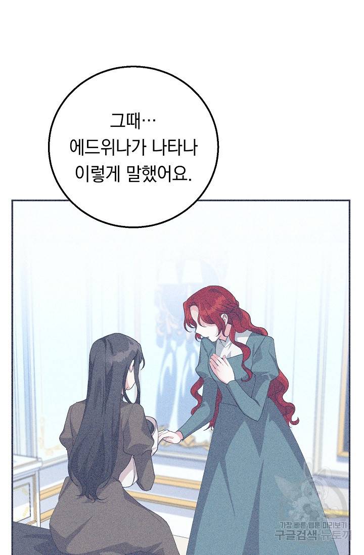 답장을 주세요, 왕자님 63화 8
