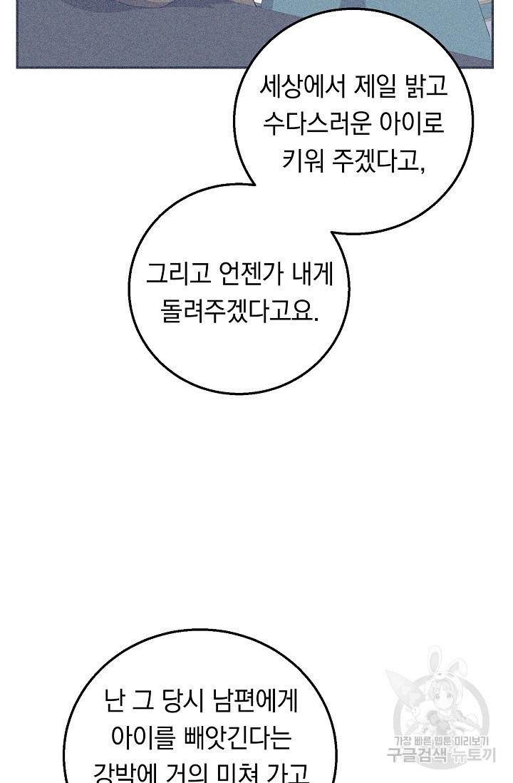 답장을 주세요, 왕자님 63화 9