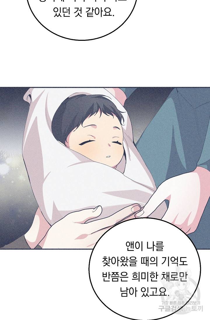 답장을 주세요, 왕자님 63화 10