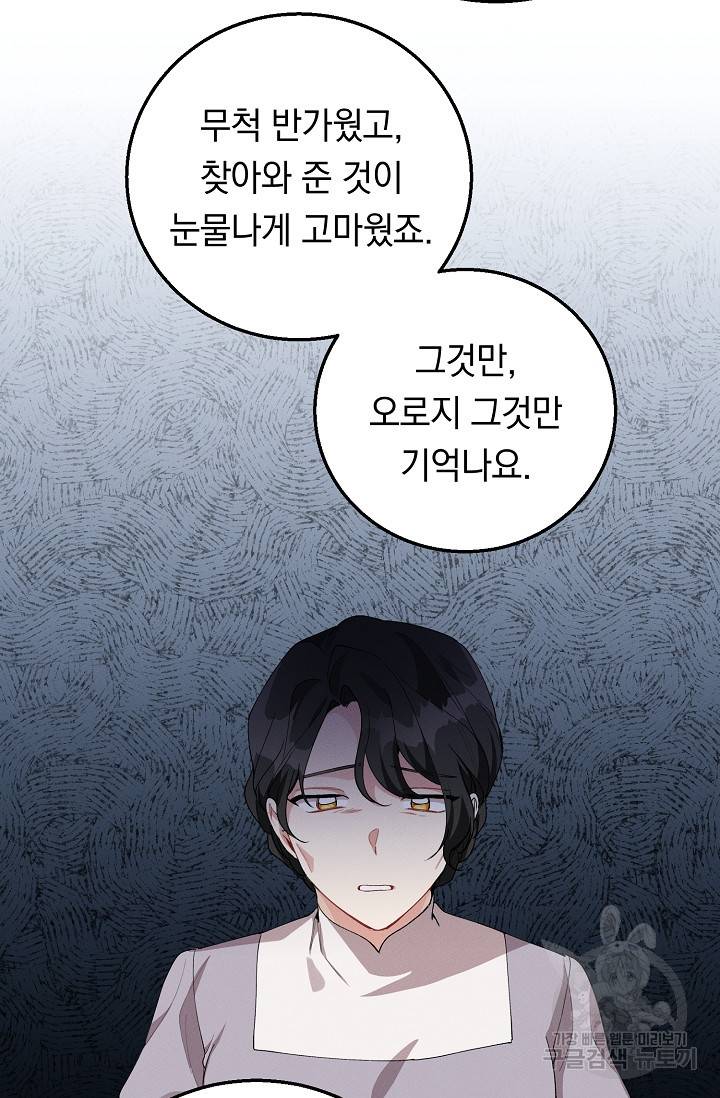 답장을 주세요, 왕자님 63화 11