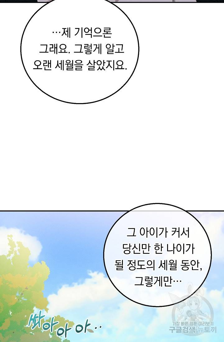 답장을 주세요, 왕자님 63화 12