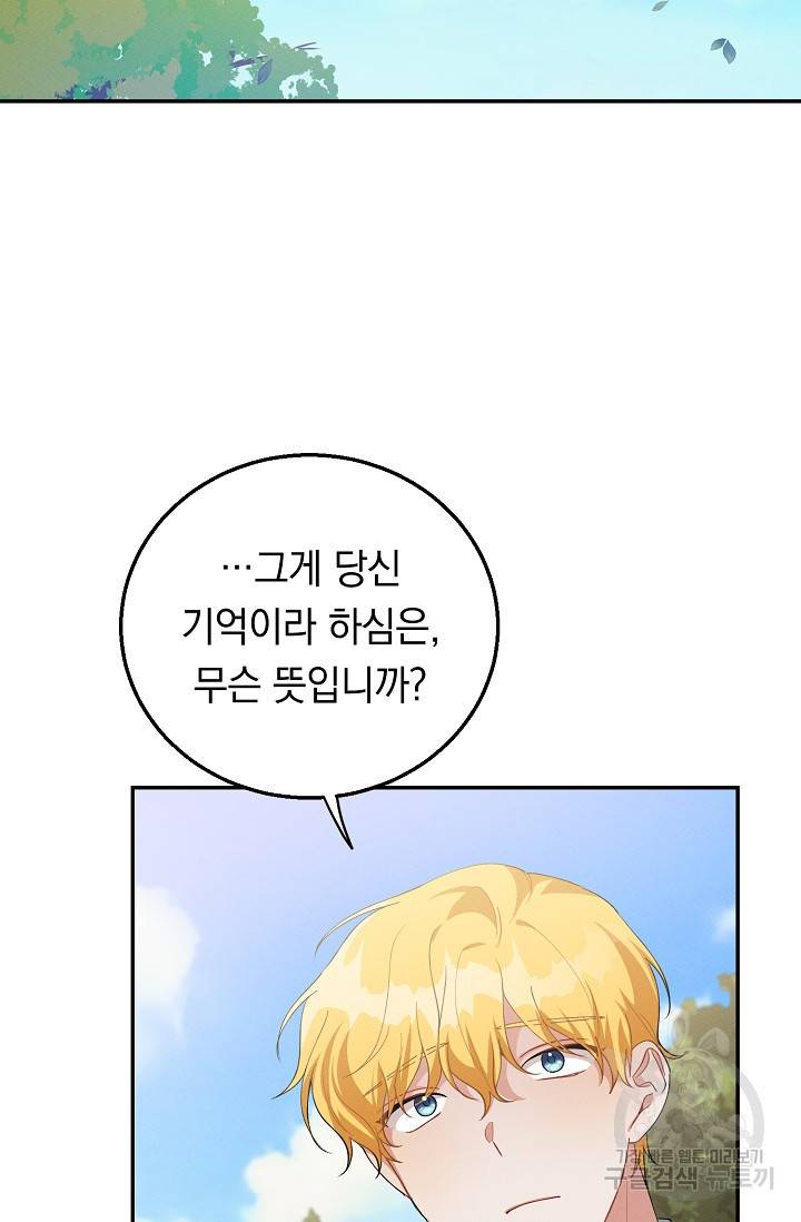 답장을 주세요, 왕자님 63화 13