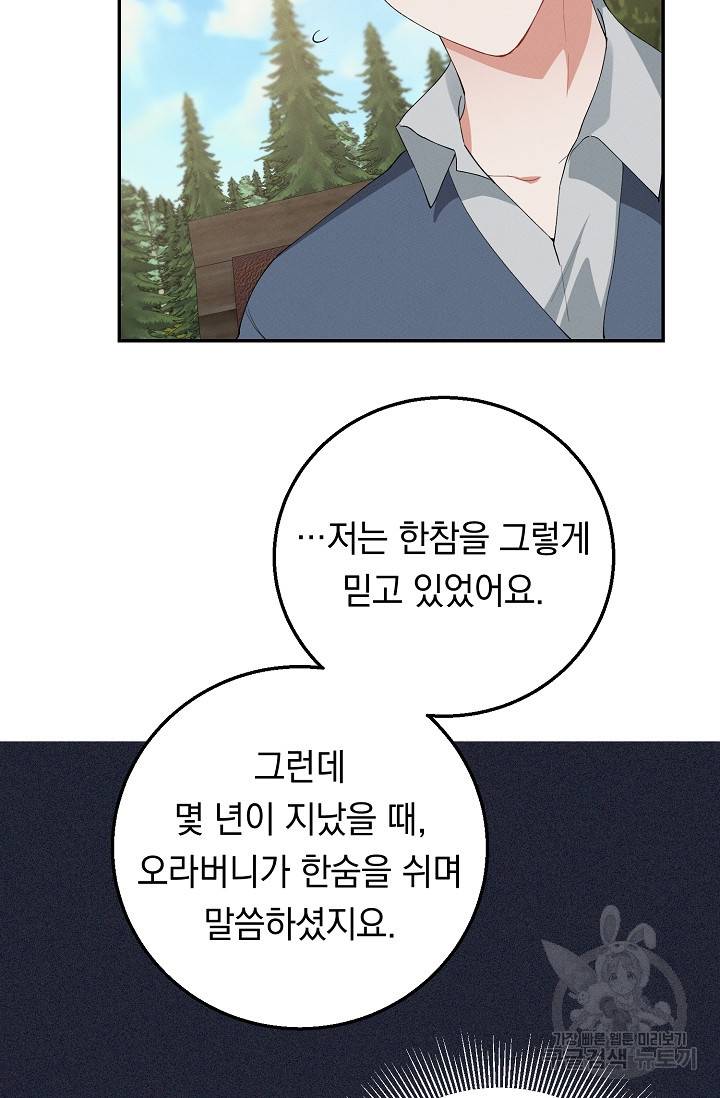 답장을 주세요, 왕자님 63화 14