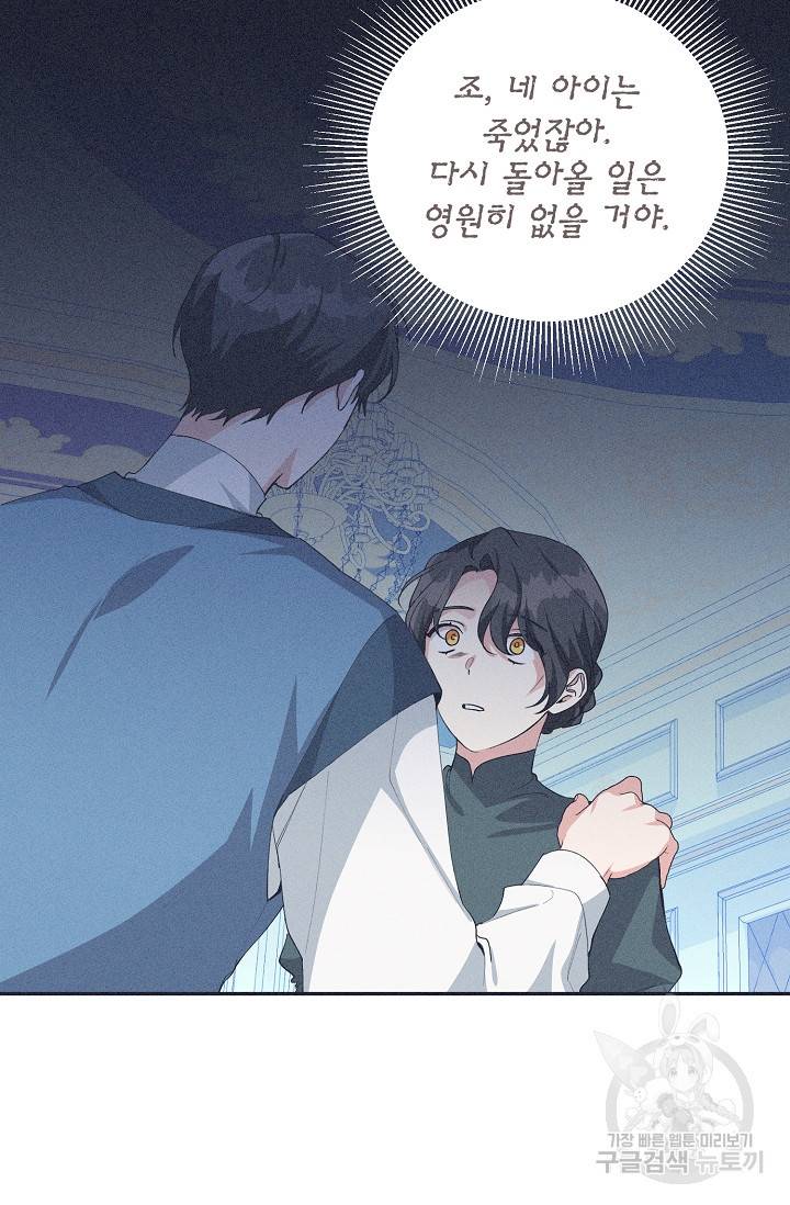 답장을 주세요, 왕자님 63화 15