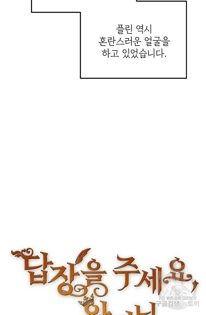 답장을 주세요, 왕자님 63화 17