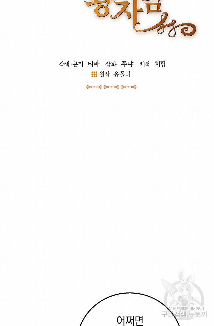 답장을 주세요, 왕자님 63화 18