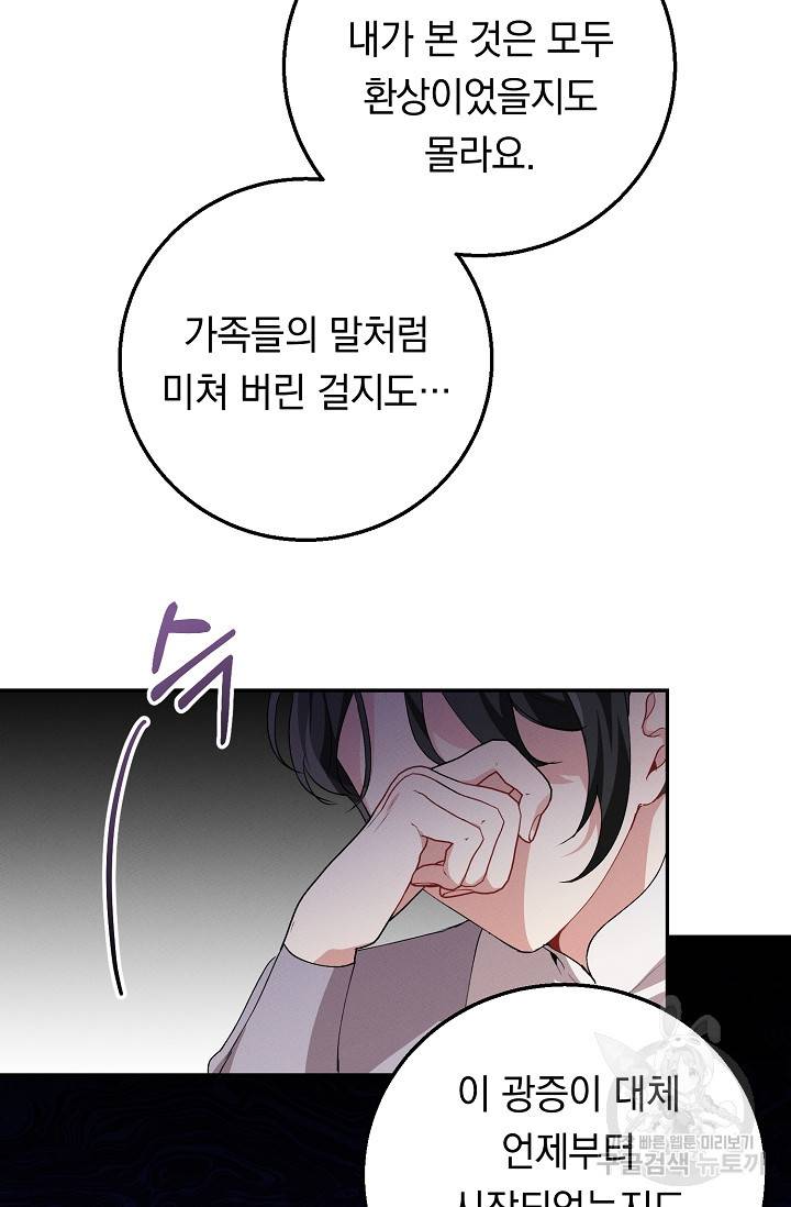 답장을 주세요, 왕자님 63화 19