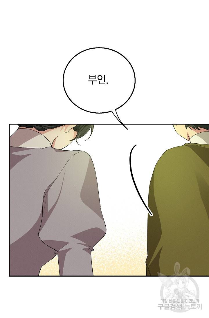 답장을 주세요, 왕자님 63화 22