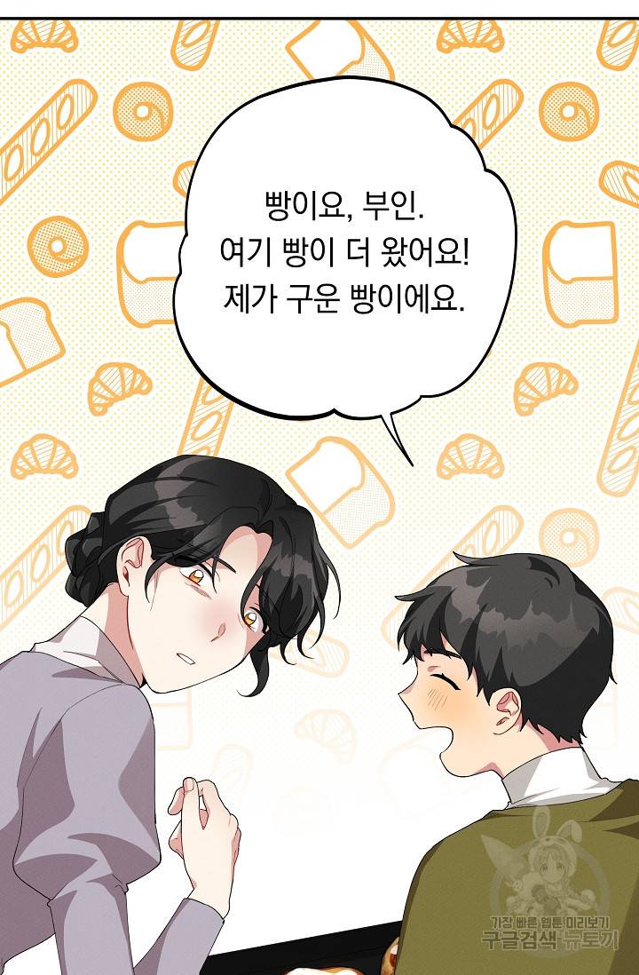 답장을 주세요, 왕자님 63화 23