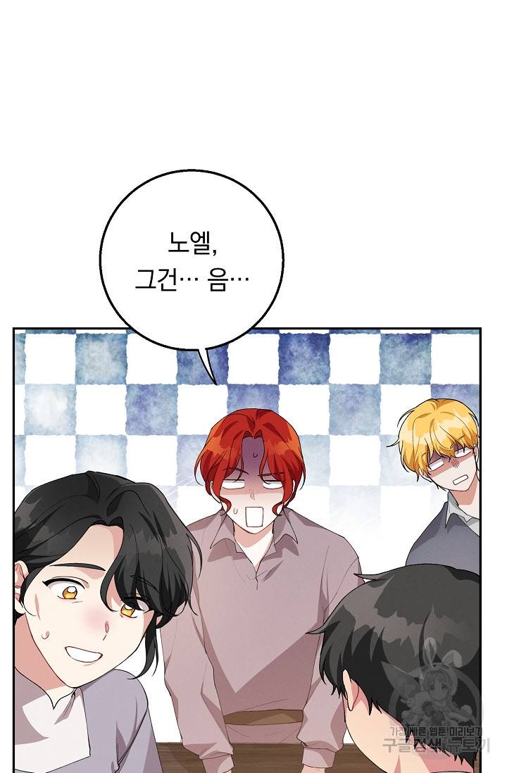 답장을 주세요, 왕자님 63화 26