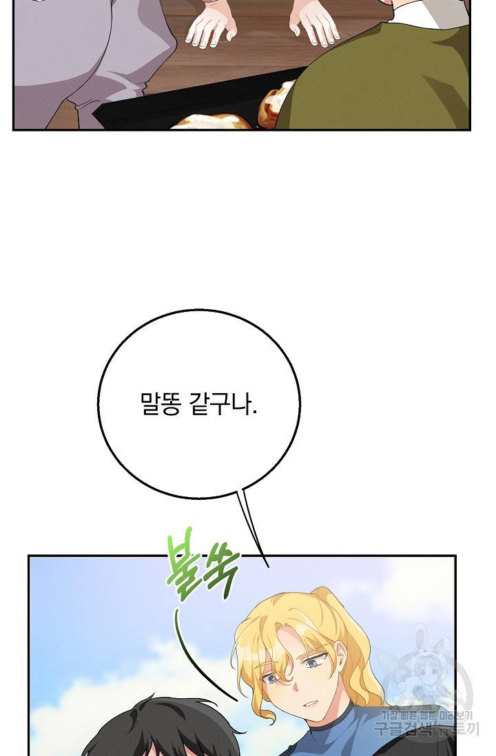답장을 주세요, 왕자님 63화 27