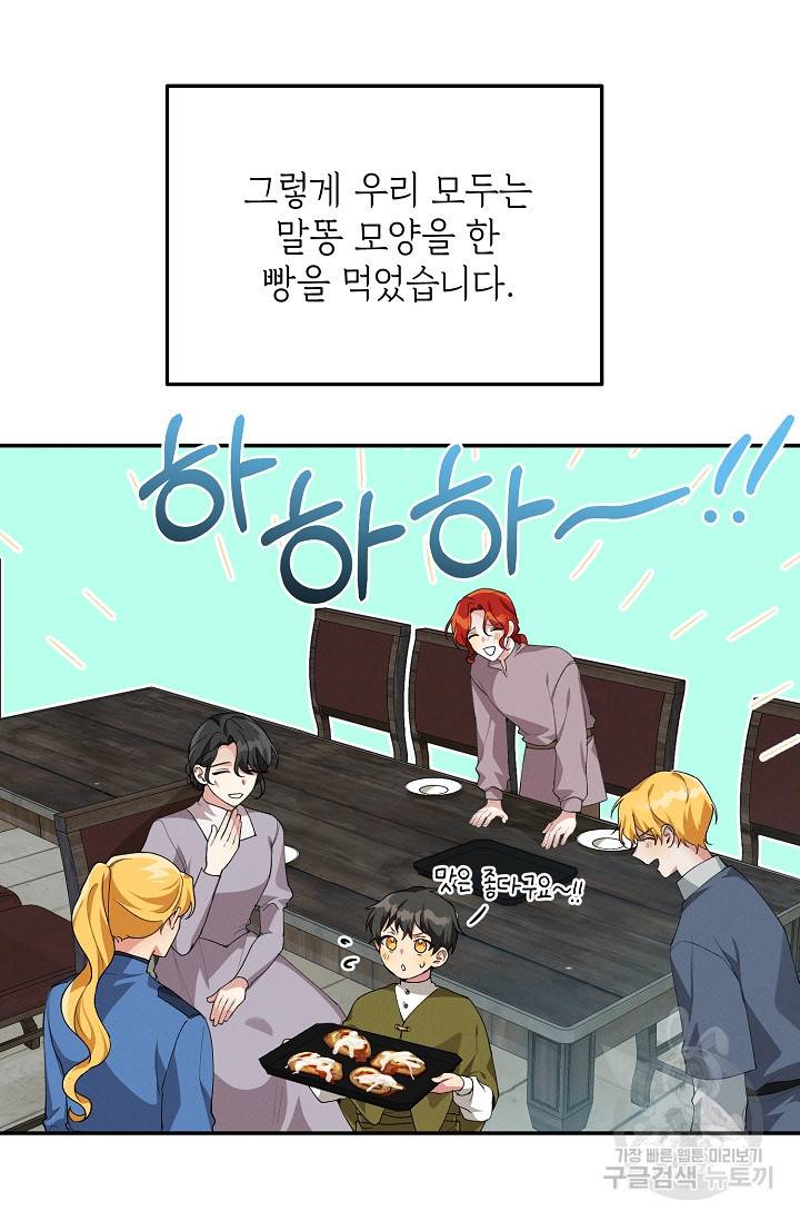답장을 주세요, 왕자님 63화 30