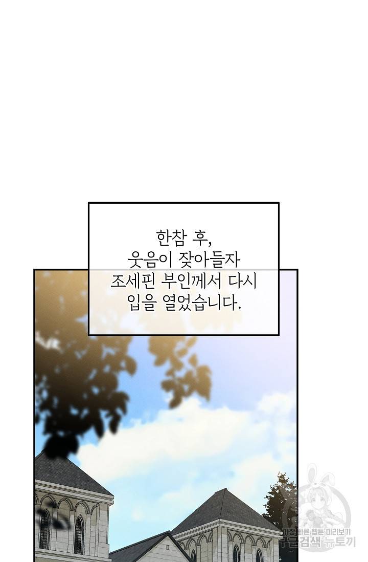 답장을 주세요, 왕자님 63화 31
