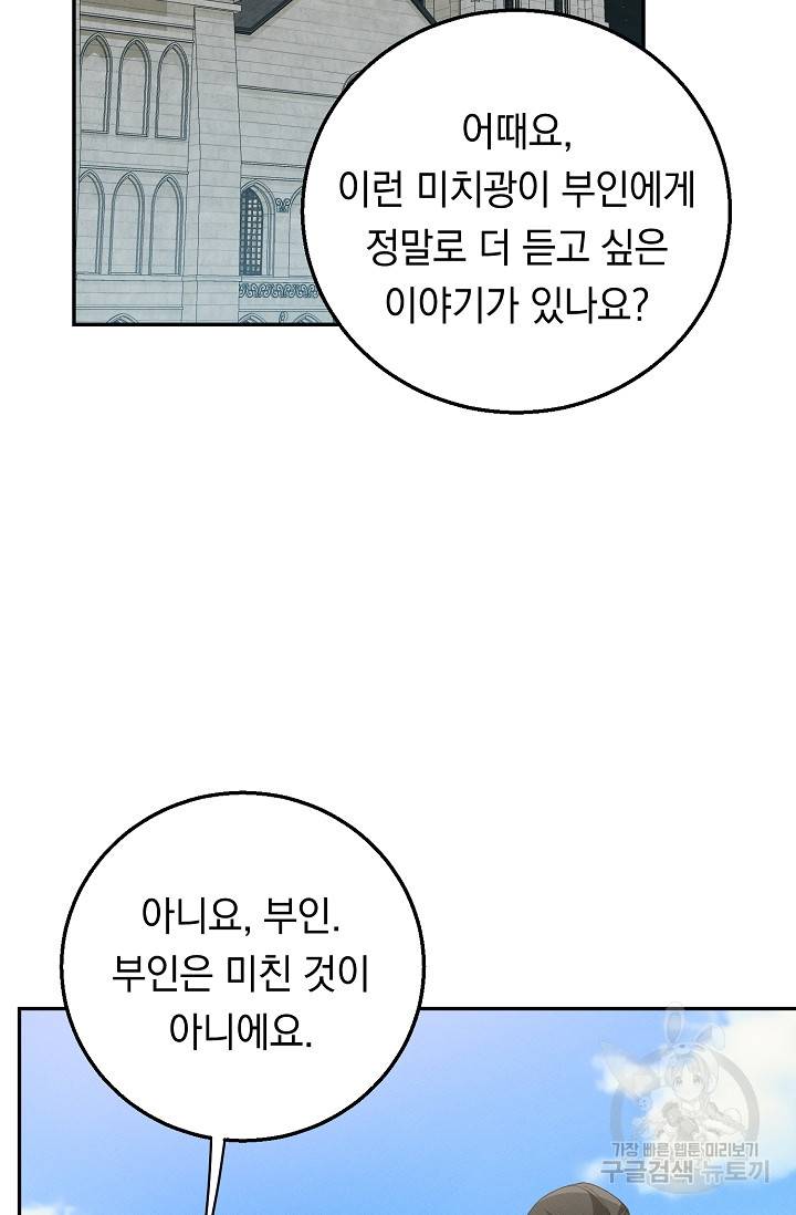 답장을 주세요, 왕자님 63화 32