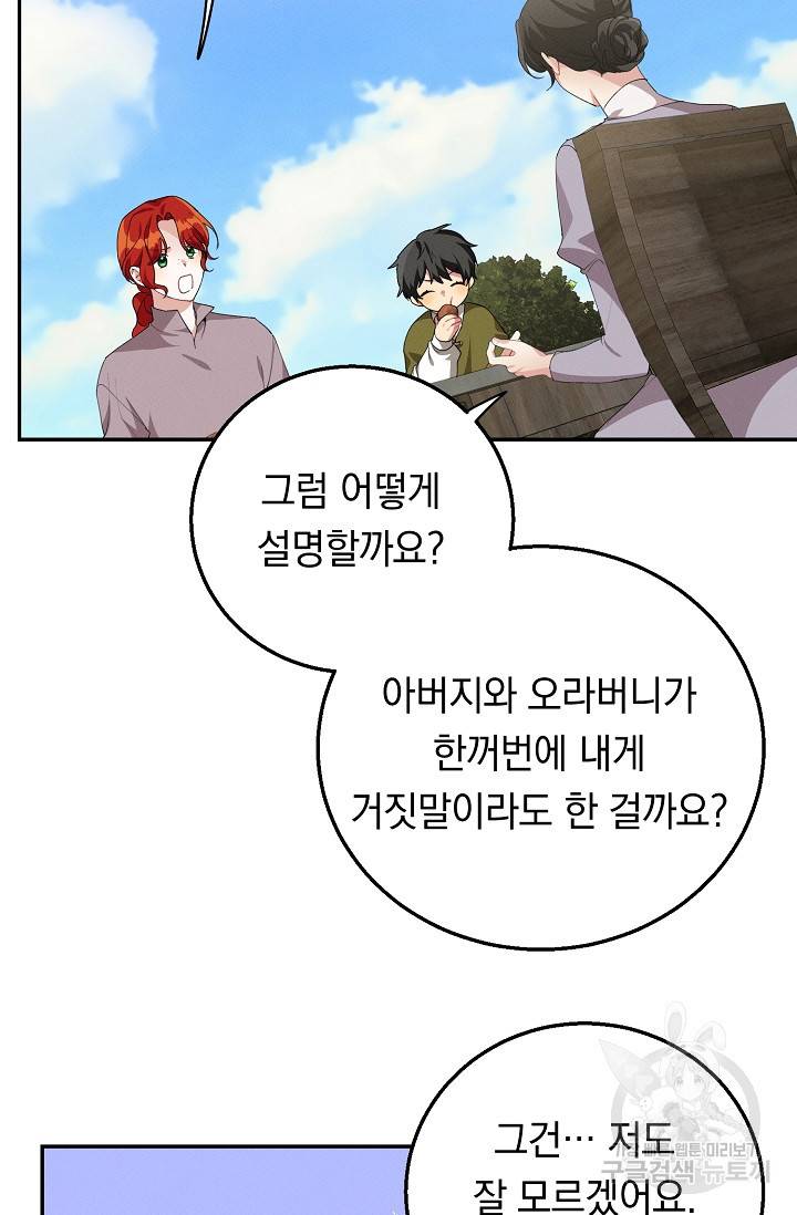 답장을 주세요, 왕자님 63화 33