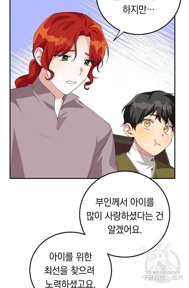 답장을 주세요, 왕자님 63화 34